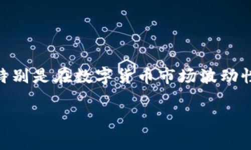 泰达币有哪几种类型是一个相当有意思的问题，泰达币（Tether）作为一种稳定币，其出现逐渐引起了许多投资者的关注。特别是在数字货币市场波动性大的时候，稳定币以其相对稳定的价值吸引了大量用户。接下来，我们将深入探讨泰达币的几种类型以及它们各自的特点。

你知道泰达币有几种类型吗？