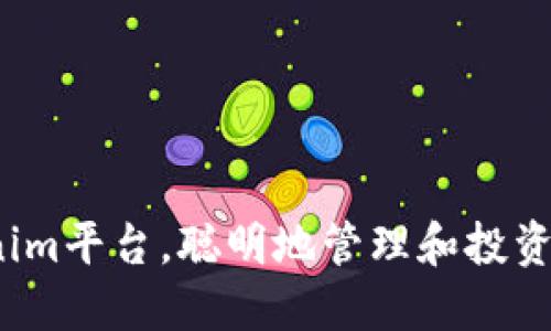 如何利用Tokenim平台，聪明地管理和投资你的数字资产？