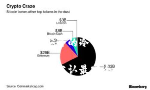 币圈公认最安全的冷钱包k线

如何选择币圈公认最安全的冷钱包？
