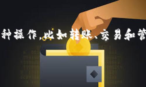 tokenim 是一种数字资产或代币的管理工具，它使得用户能够在区块链上执行各种操作，比如转账、交易和管理资产。如果你想知道如何成功激活tokenim，接下来我们将详细解析这一过程。 

如何成功激活tokenim？