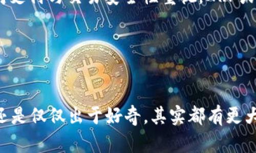 全球加密货币市值前25名，哪一款才是你心目中的“黑马”？

加密货币, 市值前25, 交易所, 投资, 区块链/guanjianci

引言：加密货币的崛起与挑战
在过去的十年里，加密货币作为一个新兴的投资领域，迅速崛起，吸引了无数的投资者和爱好者。随着比特币、以太坊等领头羊币种不断创新与发展，整个市场的格局发生了翻天覆地的变化。但在如此多的选择中，站在你面前的究竟是哪25个“明星”呢？这正是本文将着重探讨的话题。

什么是加密货币？
简单来说，加密货币是一种基于区块链技术的数字资产，它利用密码学原理来确保交易的安全性与匿名性。它的特性使得传统金融系统无法完全掌控，因此受到了许多新一代投资者的青睐。对于一些人来说，投资加密货币不仅仅是为了经济利益，更是为了推动全球金融体系的变革。

市值前25的加密货币概述
在全球市场中，市值前25的加密货币是衡量这个新兴领域活力与前景的重要指标。通常来说，它们的市值是通过当前流通的货币量乘以其市场价格而得出的。以下是一份2023年最新的前25名加密货币名单。

1. 比特币 (BTC)
2. 以太坊 (ETH)
3. 巴纳 (BNB)
4. 泰达币 (USDT)
5. XRP (XRP)
6. 卡尔达诺 (ADA)
7. 狗狗币 (DOGE)
8. 太阳 (SOL)
9. 杠杆代币 (LINK)
10. 短线交易 (DOT)
11. USD Coin (USDC)
12. 莱特币 (LTC)
13. 比特币现金 (BCH)
14. 恒星 (XLM)
15. 昆虫链 (HBAR)
16. Fantom (FTM)
17. 储备 (RSV)
18. Terra (LUNA)
19. 波卡 (DOT)
20. 迪根币 (SHIB)
21. 千万 (XEM)
22. 以太坊经典 (ETC)
23. 处女 (VET)
24. 数字美元 (DOL)
25. 尖峰 (ICP)

那么，为什么这些币种会如此受欢迎呢？接下来，我们来深入分析每一个币种的独特之处。

比特币：数字货币的王者
比特币总市值一直处于领先地位，被称为“数字黄金”。作为最早的加密货币，比特币不仅仅是用于交易的工具，它更像是一种资产储存方式，许多人把它当作对抗通货膨胀的避险资产。比特币网络的安全性与稳定性也使其成为众多投资者的首选。

以太坊：智慧合约的领军者
如果比特币是数字货币的王者，那么以太坊无疑是其智慧合约的王者。它不仅允许用户发送和接收货币，还支持在其平台上构建去中心化应用（DApps）。前景无限的以太坊正因其灵活性而备受关注，许多项目与创企都选择在其网络上研发与部署。

其它重要币种分析
在其他的前25名币种中，如BNB、XRP 和 卡尔达诺（ADA）等也有着各自的特色。BNB 是币安交易所的原生代币，能为交易者提供手续费折扣，深受欢迎。XRP则在跨境支付领域展现了其价值，目标是简化传统银行系统的交易。

再说说卡尔达诺，它以其强大的社区和科学基础而著称。作为一个全球性的区块链平台，卡尔达诺把可扩展性、安全性与可持续性放在首位，吸引了大量的开发者和项目方。

投资加密货币的风险与机会
尽管在众多投资者眼中，加密货币似乎是个充满潜力的领域，但其中的风险却不容小觑。价格波动剧烈、政策的不确定性、市场操控的风险等都可能影响到投资收益。因此，在投资之前，理解币种的背景与市场走向尤为关键。

尤其是在现在众多的投资者纷纷涌入市场的情况下，如何做到理智投资，进行分散风险，才是我们需要思考的问题。很多人可能会问，“那么，我该如何选择合适的币种进行投资呢？”

如何选择适合自己的加密货币
首先，你应该了解不同币种的用途与技术背景。比如，你想参与DeFi（去中心化金融）项目，可以选择以太坊、波卡（DOT）等平台；如果对支付与交易安全性重视，XRP或许是不错的选择。

其次，学会分析市场趋势。跟踪市场新闻与分析报告，关注专业分析师的评论、社交媒体的热度等，能够帮助你把握行情。

结束语：拥抱未来的加密时代
总的来说，全球加密货币市场正在处于一个不断演进的阶段，而前25名币种则是最具代表性的“明星”。无论你是想深入研究、投资，还是仅仅出于好奇，其实都有更大的机会去了解这一领域。而关键在于理解市场，学会风险控制，做到理智投资。期待在这条前往未来的路上，找到你心目中的“黑马”！