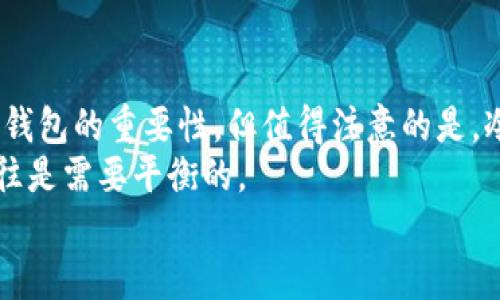 tiaoti为什么选择EOS帐号冷钱包保护你的资产安全？/tiaoti  
EOS, 冷钱包, 区块链, 资产安全, 加密货币/guanjianci  

引言：为什么你需要了解冷钱包？  
在这个数字货币风起云涌的时代，越来越多的人开始关注加密资产的安全性。尤其是EOS这样的一种区块链货币，其背后复杂的技术和市场波动，让很多用户在享受便利的同时，也不免心生忧虑。那么，如何更好地保护自己的EOS帐号资产呢？答案就是——冷钱包。  

冷钱包的基本概念探讨  
说到冷钱包，很多人可能会问：“这到底是什么？”简单来说，冷钱包是一种不连接到互联网的的加密货币钱包，它通过物理设备或纸张的形式来存储加密货币。这就像把你的现金存在家里的保险箱里，而不是放在口袋里随时可能被偷走。这样一来，用户可以大大减少自己的资产面临被黑客攻击的风险。  

为什么选择EOS帐号冷钱包?  
对于拥有EOS帐号的用户来说，使用冷钱包的原因不言而喻。首先，冷钱包提供了更高的安全性。无论是黑客攻击还是钓鱼网站，冷钱包都将这些威胁拒之门外。尤其是在最近几起加密货币交易所被盗事件后，很多投资者都意识到了安全的重要性。  
而其次，冷钱包还能够给用户提供更好的管理体验。虽然热钱包在日常交易中更为便利，但是一旦涉及到大量资产的管理，冷钱包无疑是更好的选择。它们通常会附带一些安全措施，比如多重签名和密码保护，增加了用户控制自己资产的可能性。  

常见的EOS冷钱包类型  
那么，市场上有哪些比较受欢迎的EOS冷钱包呢？让我们来揭开这个神秘的面纱。首先是**硬件钱包**，比如Ledger和Trezor。这些设备专为安全存储而设计，具有坚固的物理保护和加密功能。  
其次是**纸钱包**。这是一种将你的公钥和私钥打印在纸上的方式，这样即使你的电脑被入侵，黑客也无法接触到你的资产。你只需妥善保管这张纸即可。但需要注意的是，纸钱包在使用时要格外小心，避免涂抹和损坏。  
还有一些**软件冷钱包**，虽然它们依然是代码形式存在，但是通过特定的方式与网络断开连接，保证了安全性。典型的如“Gnosis Safe”，“Bitfi”等，这些软件的产生是为了让用户在确保安全的同时，仍然能够与加密市场保持一定的互动。  

如何安全使用EOS冷钱包？  
拥有冷钱包并不代表万无一失，用户在使用过程中还需保持警惕。首先，设置一个强而独特的密码是必须要做的。许多人会选择简单易记的密码，但是这样的做法无疑为黑客提供了可乘之机。  
其次，尽量避免连接到公共Wi-Fi来进行任何相关的操作。不少黑客会利用公共网络进行钓鱼攻击，抓取用户信息，参与攻击时也要注意自己的实际身份安全。  
最后，我们不能忽视备份的重要性。无论你使用哪种类型的冷钱包，确保对公钥和私钥进行妥善备份是非常必要的。这不仅能帮助你在意外丢失或损坏冷钱包时恢复资产，也为未来的资产管理提供了保障。  

总结：冷钱包不仅仅是一种存储方式  
总的来说，选择EOS帐号冷钱包无疑是保障账号资产安全的一种极佳选择。随着区块链技术的不断发展，越来越多的用户开始认识到冷钱包的重要性。但值得注意的是，冷钱包虽然能提供更好的安全性，但最终决定你资产安全的还是你自己的操作习惯。  
要真正做到安全，就要充分了解并使用冷钱包的各类特性，确保在每个环节都做到谨慎小心，毕竟在这个数字化的时代，安全和便利往往是需要平衡的。  
希望每个EOS用户都能找到适合自己的冷钱包，保护好自己的数字资产，让每笔交易都变得更加安心无忧！  