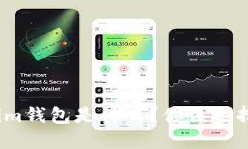 Tokenim钱包是什么？你该选择它吗？