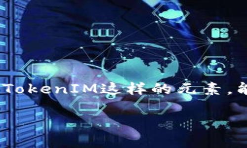 以太坊收款地址tokenim并不是一个常见的搜索词汇，但它结合了以太坊、收款地址和TokenIM这样的元素，能够引发很多用户的好奇。为了更好地吸引读者，以下是我根据您的要求设计的与内容。

如何设置以太坊收款地址TokenIM？