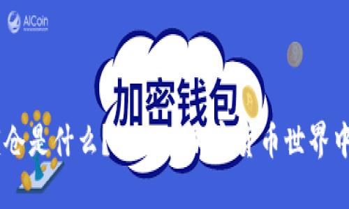 Tokenim锁仓是什么？如何在加密货币世界中安全使用？