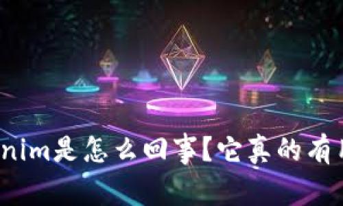 Tokenim是怎么回事？它真的有用吗？