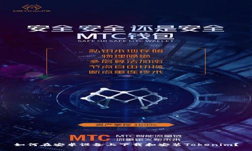 如何在安卓设备上下载和安装Tokenim？