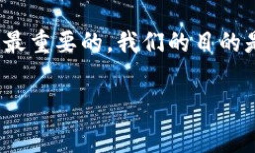 tokenim和旷工费的自定义金额对用户和项目的影响，确实是个值得深入探讨的问题。为了帮助大家更好地理解，我们将从多个角度来分析这个问题。

tokenim是一个设计用于激励用户参与网络的工具，而a href=