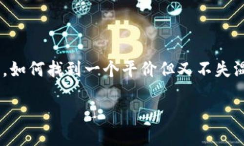 冷钱包爸爸平价礼物视频是什么意思？你曾考虑过怎样选一个既心仪又实惠的礼物给爸爸吗？在这个充满选择的时代，如何找到一个平价但又不失温暖的礼物呢？今天，我们就来聊聊冷钱包和一些适合送给爸爸的平价礼物，以及通过视频形式来分享这些选择的创意。

如何挑选适合爸爸的平价礼物？