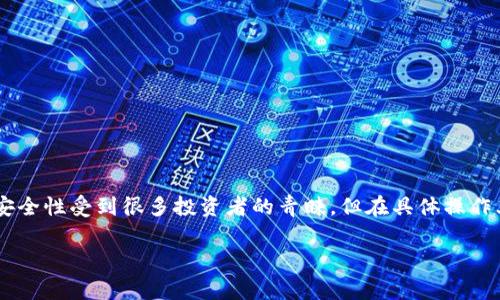冷钱包可以储存USDT吗？这个问题对于许多加密货币用户来说，在他们进行数字资产投资时，显得尤为重要。冷钱包以其安全性受到很多投资者的青睐，但在具体操作上，大家或许会有些疑问：冷钱包是否支持储存不同种类的数字货币，比如USDT？接下来，就让我们深入探讨一下这个话题。

冷钱包可以储存USDT吗？