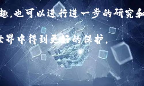 tokenim钱包的备份位置取决于您使用的设备和钱包的类型。一般来说，钱包背后的技术架构可能会影响如何访问备份。在这个信息化迅速发展的时代，许多人对于数字资产的管理越来越关心，而备份则是确保您资产安全的重要一步。接下来，让我们一起深度探讨 tokenim钱包备份 的位置，以及如何进行有效的备份和恢复。

Tokenim钱包的概述
Tokenim钱包是一种数字钱包，专门用于存储和管理各种加密货币。随着加密货币市场的不断扩大，越来越多的人选择使用这样的钱包来保管自己的资产。在加密货币交易中，安全性是一个至关重要的因素。这就是备份的重要性，它可以在您丢失设备或遇到其他问题时保障您的资产安全。

Tokenim钱包备份的必要性
想象一下，您在交易中获得了一些收益，但突然发现您的钱包无法访问。失去对钱包的访问就意味着失去对您资产的控制。因此，做好备份工作显得尤为重要。备份不仅能保障资产的安全，还能在需要换设备或修复错误时，快速恢复原状。

Tokenim钱包备份位置的探索
现在我们来聊聊tokenim钱包备份的位置。一般而言，您可以在以下几处找到备份信息：
ul
    li手机或电脑的特定文件夹/li
    li邮件或云端存储服务/li
    li纸质备份（写在纸上或打印出来）/li
/ul

1. 手机或电脑的特定文件夹
如果您是通过手机或电脑使用tokenim钱包，那么备份文件通常会存储在设备的某个特定文件夹中。您可以在应用程序的设置中查看备份选项。通过这些选项，您通常可以下载一个包含密钥和助记词的文件，这些都是恢复钱包所必需的。

2. 电子邮件或云端存储服务
为了增加备份文件的安全性，建议您将备份放在电子邮件或云端存储服务中。这不仅能避免设备丢失导致的风险，还能确保在设备损坏时，您依然可以轻松访问这些资料。记住，不要分享这些信息，确保只有您能访问。

3. 纸质备份
另外一种常见的做法是将tokenim钱包的备份写在纸上或打印出来。这样，即使您的电子设备无法使用，您也能很容易地根据纸上的信息恢复钱包。确保将这份纸质备份放在一个安全的地方，避免被他人获取。

如何进行有效的备份
有了备份位置的了解，接下来我们来聊聊如何有效地进行备份。首先，务必遵循钱包提供的备份流程。一旦您创建钱包，通常会提供一个助记词（12个或24个单词），这个词组对恢复钱包非常关键。请将其妥善保存，不要随意泄露。

定期更新备份
除了初次创建钱包时的备份，您还应该定期更新备份。每当您进行大额交易或者更改钱包设置时，最好都进行一次备份。这样，即使在发生意外时，您也能保留最新的信息。

恢复Tokenim钱包
如果您不幸地丢失了设备或钱包无法访问，这时候就需要根据备份信息恢复钱包。一般步骤包括：
ul
    li下载并安装Tokenim钱包应用/li
    li选择“恢复钱包”选项/li
    li输入您保存的助记词或上传备份文件/li
/ul
一旦您完成这些步骤，您就可以重新访问自己的数字资产了。

总结与小建议
通过以上的探讨，相信您对tokenim钱包备份的必要性和位置有了更深入的理解。一定要记住，备份不仅是一次性的工作，而是一项需要定期更新和维护的任务。同时，保护好您的备份信息，只与信任的人分享。通过这些措施，您可以在这个充满挑战的数字世界中，更加安全地管理自己的资产。

相关问题
最后，很多用户在使用tokenim钱包时，可能还会遇到其他疑问，例如如何增强安全性或者如何有效管理自己的数字资产等。如果您对这些问题有兴趣，也可以进行进一步的研究和探索。

希望这篇文章对您有所帮助，让您在管理tokenim钱包时更加得心应手。无论您是加密货币的老手还是新手，了解这些知识都将使您在数字资产的世界中得到更好的保护。

tokenim钱包,备份方法,数字资产管理,安全性,恢复步骤/guanjianci