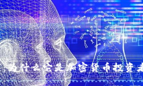 : 冷钱包上市：为什么它是加密货币投资者的安全救星？