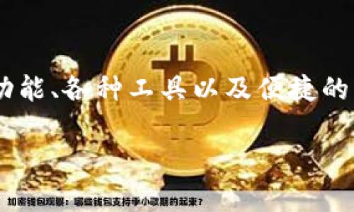 Tokenim 是一个新兴的平台，专注于加密货币、区块链技术及其应用。在数字资产蓬勃发展的今天，Tokenim为用户提供了丰富的功能、各种工具以及便捷的用户体验，成为许多数字货币爱好者的首选平台。以下是关于如何登录Tokenim的详细介绍、相关问题解答以及更多有价值的信息。

如何成功登陆Tokenim平台并解决常见问题