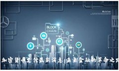  加密货币支付最新消息：未来金融的革命之路