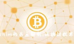 以太坊与Tokenim的关系解析：区块链技术的应用与