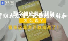 Tokenim 是一款新兴的数字货币交易平台，旨在为用