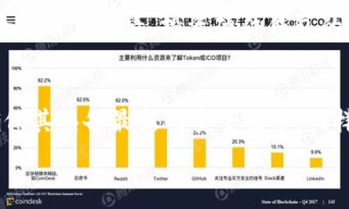   
硬件钱包VS冷钱包：选择最安全的数字货币存储方式  

关键词  
硬件钱包, 冷钱包, 数字货币安全, 加密货币存储, 投资风险管理   

详细介绍  

在当前的数字货币世界中，存储安全性是投资者最关心的问题之一。无论是比特币、以太坊还是其他加密货币，其价值的增长吸引了大量投资者，而随之而来的便是安全性的问题。由于黑客攻击、盗窃等安全事件频发，如何选择一个安全的存储方式成了每个投资者都必须面对的课题。本文将对硬件钱包和冷钱包进行详细的比较，并帮助读者做出明智的决策。

什么是硬件钱包？  
硬件钱包是专门设计用于存储数字货币私钥的物理设备，它通过离线工能提高加密资产的安全性。硬件钱包通常具备强大的加密功能，可以有效抵御网络攻击和病毒感染。用户通过将硬件钱包与计算机或移动设备连接，以便进行交易、管理资产。硬件钱包的优点在于其私钥从未暴露于联网的状态，大大降低了黑客攻击的风险。  
硬件钱包的代表品牌包括Ledger、Trezor等。这些设备通常具有用户友好的界面，支持多种数字货币，并提供了备份和恢复功能。用户可以通过生成助记符来进行备份，即使丢失了硬件钱包，也可以通过备份恢复资产。

什么是冷钱包？  
冷钱包是指未与互联网连接的钱包形式。冷钱包可以是纸质钱包、硬件钱包，甚至是某些离线生成的存储设备。由于完全离线，冷钱包可以有效抵御网络威胁，是数字货币存储中最安全的方式之一。用户可以在计算机或其他设备上生成钱包地址和私钥，然后将这些信息保存在无网络连接的物理介质中。  
纸质冷钱包最简单，用户可以在离线状态下生成私钥，并将其写下来或者打印出来。但是纸质钱包的风险在于丢失和损坏，因此不适合长期存储大量资金。

硬件钱包与冷钱包的对比  
虽然硬件钱包可以被视为一种冷钱包，但它与传统的冷钱包（如纸质钱包）之间仍有许多显著的差异。首先，硬件钱包在增强的用户体验方面做得更好，使用者可以通过一体化的界面容易地管理多种数字货币。而传统的冷钱包则相对复杂，特别是对于新手投资者来说，使用纸质钱包可能需要更多的学习和理解。  
其次，硬件钱包通常具有强大的安全功能，例如PIN码保护、恢复种子短语和多重签名等。相较于纸质冷钱包，这些功能不仅提供了更高的安全性，也让用户更容易管理他们的资产。此外，硬件钱包还支持自动更新，确保用户可以及时获得最新的安全补丁，不容易受到新出现的安全威胁。  
然而，硬件钱包也有其缺点，它通常需要付费购买，而纸质冷钱包则完全免费。同时，硬件钱包的安全性也依赖于用户的正确操作和管理，若用户忘记了密码或不小心丢失了硬件设备，可能会面临资产无法恢复的风险。

哪个更安全？硬件钱包还是冷钱包？  
在考虑安全存储方式时，用户必须研究这两种类型的存储方式的优缺点。冷钱包相对更安全，因为其完全离线，黑客无法进行远程攻击。但这也使得冷钱包在资产管理上变得不够便捷。而硬件钱包虽然也很安全，但仍存在一些潜在的风险，例如用户操作不当、设备故障或丢失的风险。  
若投资者希望管理多个数字货币并定期进行交易，硬件钱包将是一个更实用的选择。而如果投资者的意图是长期持有，且不打算频繁交易，那么冷钱包或纸质钱包可能更合适。在两者选择上，用户可以实现组合使用，以便享受到各自的优势，降低风险。

如何选择符合自己需求的存储方式？  
在选择硬件钱包还是冷钱包时，用户应首先评估自己的投资策略、资产规模和技术水平。对于初学者，建议优先选择硬件钱包，其便利性和用户友好性可以让他们更轻松地管理数字资产。用户可以了解到多个硬件钱包品牌，并根据个人需求和预算进行选择。  
而对于技术较为娴熟的用户，或者那些希望将大部分资产以长期投资的方式持有的用户，纸质冷钱包或完全离线的钱包将是更理想的选择。这样的用户需关注如何安全生成并保存纸质冷钱包的信息。  
另外，综合安全意识和风险管理也是必须考虑的因素。无论是选择硬件钱包还是冷钱包，投资者都需要了解数字货币安全知识，确保在日常操作中保持警惕，定期备份和更新存储设备。

相关问题和解答  
问题1： 为什么投资者需要使用硬件钱包或冷钱包？  
答： 在数字加密货币的世界中，资产安全性至关重要。随着加密市场的快速发展，黑客攻击的事件频发。使用硬件钱包或冷钱包可以有效保护用户的私钥和数字资产不受网络攻击的影响。由于加密货币本质上是去中心化的，若用户在交易所存储资产，在交易所被盗时将面临重大损失。而硬件钱包和冷钱包可以将资产带回用户手中，使其更具控制权，保障了长远投资和交易的安全。

问题2： 如何使用硬件钱包？  
答： 使用硬件钱包相对简单。首先，用户需要购买一个正规品牌的硬件钱包，例如Ledger或Trezor。在首次使用时，用户需要连接硬件钱包到计算机，并遵循其用户手册进行初始化。初始化过程中，用户通常会创建一个PIN码和一组助记符，不可泄露给任何人。接下来，用户可以通过硬件钱包的软件界面直接在其中创建、接收和发送加密货币，在整个过程中，请确保将设备保持在安全和私密的环境中。

问题3： 冷钱包的优缺点是什么？  
答： 冷钱包的优点主要体现在安全性。由于其完全离线，冷钱包有效抵御了黑客攻击和网络安全风险。对于长期投资者，冷钱包提供了一种非常安全的存储方式。然而，其缺点是相对不够灵活，用户在进行交易时需要将资产转移到在线钱包中，这可能增加了操作环节的复杂性。此外，纸质冷钱包具有物理脆弱性，一旦被丢失或损坏，资产无法恢复，因此用户需谨慎保存重要信息。

问题4： 硬件钱包的费用如何？  
答： 硬件钱包的价格因品牌、功能和市场需求而异。一般来说，售价在100到300美元之间的硬件钱包在功能和安全性方面能够满足大部分用户的需求。此外，硬件钱包的费用还需考虑运费和可能的税费，但在长期资产安全的角度来看，投资硬件钱包的费用是非常值得的。购买时也应选择官方渠道或知名卖家，以确保产品的真实性和可靠性。

问题5： 如何保护我的硬件钱包安全？   
答： 确保硬件钱包的安全需要多个方面的考虑。首先，用户必须将硬件钱包保存在安全的位置，避免被盗或丢失。其次，用户需牢记自己的PIN码和助记符，一旦泄露，很可能导致资产损失。此外，定期更新硬件钱包的软件，确保其具备最新的安全补丁，同样也是保护资产的重要措施。在连接到在线设备时，用户应确保网络安全，使用信任的网络，避免公共Wi-Fi等不安全的连接方式。同时，避免在任何不安全的设备上输入助记符或交换密码，保持良好的安全习惯，以降低风险。

总结而言，选择硬件钱包还是冷钱包，用户应根据个人需求、技术水平和投资策略来综合考量。在正确理解其优缺点的基础上，选择最适合自己的存储方式，从而更好地保障自己的数字资产安全。