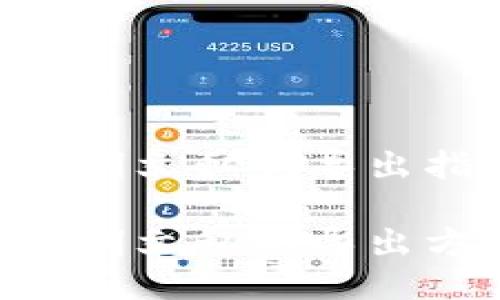 Tokenim明文私钥导出指南

Tokenim明文私钥导出方法详解