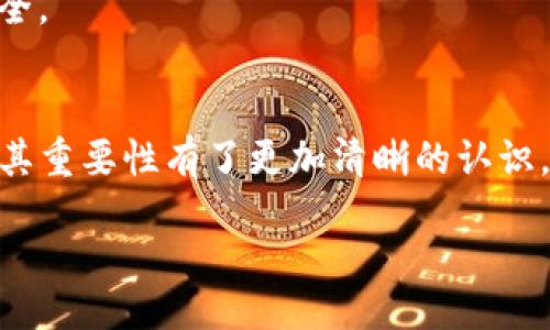 topic
Tokenim官网下载 - 轻松获取Token.im的最佳指南
/topic

关键词: Tokenim, Token.im, Tokenim官网下载, 加密钱包, 区块链应用/guanjianci

详细介绍:

在如今这个数字化迅猛发展的时代，区块链技术逐渐深入人们的生活，而加密货币的使用也不断普及。Token.im作为一款功能强大的加密钱包，受到了众多用户的青睐。它不仅支持多种数字资产的存储，还提供了便捷的交易功能，为用户带来了极大的便利。本文将详细介绍Tokenim的下载方法、功能特点及其在区块链应用中的重要性。

Token.im的功能简介

Token.im是一款基于以太坊及其兼容链的数字资产钱包，用户可以通过它快速、安全地管理自己的加密资产。该钱包支持ERC20资产的存储与管理，用户也可以通过Token.im与去中心化应用（DApp）进行互动，体验到更为丰富的区块链应用场景。

该钱包的核心功能包括资产管理、去中心化交易、DApp浏览等。用户可以轻松查看自己发送和接收的资产，以及实时的资产余额。此外，Token.im还支持多种语言，极大方便了全球用户使用。

Tokenim官网下载的步骤

下载Token.im钱包非常简单，用户只需按照以下步骤操作即可：

ol
    li访问官网：用户需要打开Token.im的官方网站（token.im），确保下载渠道的安全性。/li
    li选择平台：根据自己的操作系统，在官网下载相应版本的应用程序，无论是iOS、Android，还是PC版，都可以在官网上找到。/li
    li下载安装：下载完成后，用户只需双击安装包，按照提示进行安装。/li
    li创建钱包：打开应用后，用户可以按照指引创建自己的数字钱包，或导入已有的钱包。/li
/ol

Token.im的安全性与隐私保护

安全性无疑是用户在选择加密钱包时的最关心问题之一。Token.im采取了多种安全措施以保护用户的资产安全，包括：

u1. 私钥管理：/u
用户的私钥完全由自己控制，Token.im不存储用户的私钥，避免因服务器被攻击导致资产损失。

u2. 数据加密：/u
Token.im使用了先进的加密算法，对用户的敏感数据进行加密处理，确保数据传输的安全性。

u3. 多重身份验证：/u
在进行交易时，用户可以启用多重身份验证，以增加账户的安全性。

Token.im在区块链应用中的重要性

随着区块链技术的普及，越来越多的去中心化应用（DApp）应运而生，而Token.im在这些应用中发挥着至关重要的角色。用户通过Token.im可以轻松接入各种DApp，实现资产的流动性、交易及其他应用场景。

例如，用户可以在Token.im中访问去中心化交易所（DEX），实现资产的即时兑换; 也可以使用Token.im参与去中心化金融（DeFi）项目，实现收益的最大化。Token.im为用户提供了一个安全、便捷的通道，促进了区块链生态的发展。

使用Token.im钱包需要注意的事项

1. 备份私钥和助记词：
在创建钱包时，用户需要记录下自己的私钥和助记词，以便在设备丢失或损坏时恢复钱包。切勿将这些信息泄露给他人。

2. 定期更新应用：
为了保证安全性和使用体验，用户应定期更新Token.im钱包，确保应用程序始终处于最新状态。

3. 谨防钓鱼网站：
在下载或使用Token.im时，用户应确保访问的是官方网站，避免通过其他渠道下载，以防被骗取资产。

可能相关的问题

1. Token.im支持哪些资产？
Token.im作为一款以太坊和ERC20资产支持的钱包，支持用户存储多种数字资产。用户能自由管理各种代币，并且可以通过钱包进行快速的资产互转。

2. Token.im的钱包是热钱包还是冷钱包？
Token.im钱包主要是热钱包，方便用户随时进行交易与资产管理。但是由于其安全性较高，用户在长时间不使用时，可以将资产转存到其他冷钱包中以提高安全性。

3. Token.im的用户体验如何？
用户普遍认为Token.im的界面友好，操作简便。无论是新手还是有一定经验的用户，都能快速上手。应用的流畅度和稳定性也得到了好评。

4. 如何联系客服？
用户如在使用过程中遇到问题，可以通过Token.im官网获取客服支持。一般提供FAQ、在线聊天支持以及邮件支持，确保用户得到及时的帮助。

5. 如何安全使用Token.im钱包？
安全使用Token.im钱包需注意几个方面：首先，妥善保管私钥和助记词；其次，定期更新软件；最后，谨防社交工程攻击，不随意点击陌生链接，确保设备安全。

总结:
随着区块链技术的发展，Token.im作为一款安全、便捷的加密钱包，成为用户管理数字资产的重要工具。通过以上介绍，相信大家对于Token.im的使用及其重要性有了更加清晰的认识。

/topic