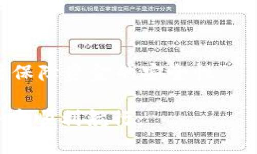   Metamask钱包下载安装指南：轻松获取数字资产管理工具 / 

 guanjianci Metamask, 钱包, 下载, 数字资产, 加密货币 /guanjianci 

在当今数字经济蓬勃发展的时代，越来越多的人开始关注加密货币的投资与管理，其中 Metamask 钱包作为一个流行的以太坊及 ERC20 代币钱包，受到了许多用户的青睐。无论是普通用户还是技术专家，Metamask 都以其用户友好的界面、多平台支持和丰富的功能为人们提供了安全便捷的数字资产管理方式。本文将为您详细介绍 Metamask 钱包的下载、安装及相关功能的使用方法，确保您能够顺利、安全地管理自己的数字资产。

什么是 Metamask 钱包？
Metamask 钱包是一款加密货币钱包，主要用于管理以太坊及其衍生代币 (ERC20 代币) 的数字资产。作为一个浏览器扩展程序和移动应用，Metamask 的设计旨在使用户能够方便地与 Ethereum 网络进行交互，简化 DApp（去中心化应用）和智能合约的使用过程。MetaMask 的出现，使人们可以更容易地接入区块链世界，无论是交易、购买 NFT（非同质化代币）还是参与 DeFi（去中心化金融）活动。

Metamask 钱包的核心功能包括：生成和管理以太坊地址、转移和接收以太坊及其代币、与 DApp 进行交互、查看交易历史、以及使用基于以太坊的金融工具和服务。此外，Metamask 提供了相对较高的安全性，通过助记词和密码保护用户的私钥和资产。

如何下载和安装 Metamask 钱包？
下载和安装 Metamask 钱包的过程非常简单，用户只需按照以下步骤操作即可顺利完成。

1. 选择适合的平台：Metamask 钱包支持浏览器扩展和移动端应用，用户可以根据自己的需求选择下载。在电脑上，Metamask 可安装于 Chrome、Firefox、Brave 和 Edge 等主流浏览器；而在手机上，则提供了 iOS 和 Android 版本的应用程序。

2. 访问官方网址：为确保安全，建议用户直接访问 Metamask 的官方网站（https://metamask.io/），从而下载最新版本的应用程序或浏览器扩展。在官网下载可以有效避免假冒网站和钓鱼骗局。

3. 安装浏览器扩展：如果选择使用浏览器扩展，用户可以点击“下载”按钮，按照提示操作，安装扩展。安装完成后，浏览器右上角会出现一个狐狸图标，表示 Metamask 已成功安装。

4. 安装移动应用：如果选择移动端安装，用户可在 App Store 或 Google Play 中搜索“Metamask”并下载安装。在安装完成后，打开应用，进行初始设置。

5. 创建或导入钱包：安装完成后，用户可以选择创建新钱包或导入已有的钱包。如果选择创建新钱包，需要设置一个强密码，并记下系统生成的助记词，保护好这个助记词是非常重要的，因为它是找回钱包的唯一途径。

Metamask 钱包的安全性如何？
安全性是数字钱包用户最为关心的话题之一，Metamask 钱包在设计上就秉持着保障用户资产安全的原则。以下是几个关键方面：

1. 私钥及助记词： 每个 Metamask 钱包都有属于自己的私钥和助记词，用户需妥善保管这些信息。私钥是访问钱包的钥匙，而助记词则是恢复钱包的关键。如果这两者被他人获取，您的资产将面临风险。因此，建议用户将助记词保存在安全的地点，不要随意在网络上分享。

2. 设备安全： 用户需确保所使用的设备安全，避免在公共网络或不安全的设备上进行交易。安装最新的防病毒软件，并定期更新浏览器和操作系统，以防止恶意软件的侵入。

3. 交易确认提示： 在每次交易前，Metamask 会要求用户确认交易信息，包括金额、手续费和交易对象等。用户务必仔细核对这些信息，确保是合法、安全的交易。

4. 多重验证： 用户可选择在 Metamask 中启用多重身份验证功能，这样在进行高额交易时需要额外的确认步骤，从而进一步提高安全性。

使用 Metamask 进行交易时应注意哪些事项？
在使用 Metamask 钱包进行加密交易时，需了解一些关键的注意事项，以保护自己的资产：

1. 确认地址： 在进行转账时，务必仔细核实收款地址，以确保不是错误地址或假冒地址。可以复制粘贴地址并进行核对，避免由于手误而导致的资产损失。

2. 交易手续费： Metamask 会根据网络拥堵情况自动计算并建议适当的手续费，让用户可以在快速和低成本之间选择。用户需了解的费用规则并合理设置，从而避免高额交易费用。

3. 保持应用更新： 确保使用最新版本的 Metamask 进行交易，开发团队会定期推出安全更新和功能改进，以提高应用的稳定性和安全性。

4. 小额测试： 在进行大额交易之前，建议用户先进行小额测试交易。这将帮助用户确认交易地址的准确性及交易是否成功。

5. 安全退出： 在完成交易后，务必及时退出钱包，特别是在公共或共享设备上操作时，切勿让其他人接触到您的钱包。

常见问题解答
1. Metamask 如何恢复已丢失的钱包？
若用户遗失了钱包，可以通过助记词来恢复。如果您备份了助记词，只需重新安装 Metamask，选择恢复钱包，输入助记词即可找回资产。请确保在安全的环境下输入助记词，并且切忌在任何人面前展示助记词。

2. 为什么我在 Metamask 上看不到我的代币？
如果您在 Metamask 上看不到某个代币，可能是因为该代币尚未添加到您的钱包中。用户可以通过点击 Metamask 的「添加代币」功能，填入代币合约地址、符号和小数位数来手动添加代币。

3. Metamask 钱包支持哪些类型的链？
虽然 Metamask 钱包主要支持以太坊链和 ERC20 代币，但用户也可以通过添加自定义网络连接其他 EVM 兼容的链，如 Binance Smart Chain、Polygon 等。只需设置网络名称、RPC URL、链 ID 和代币符号等信息，即可完成连接。

4. 如何解决 Metamask 的网络连接问题？
如果遇到 Metamask 的网络连接问题，可以尝试清除浏览器缓存，检查网络设置，亦可重启 Metamask 或重新安装浏览器扩展。如果问题仍然存在，可以尝试更换网络，或联系 Metamask 支持团队获取帮助。

5. Metamask 是否支持硬件钱包？
Metamask 支持多个知名的硬件钱包，如 Ledger 和 Trezor。用户可以将硬件钱包与 Metamask 连接，享受更安全的资产管理体验。通过硬件钱包，用户能够远程管理资产，确保私钥不会暴露于网络上同时保障资金的安全性。

总之，Metamask 钱包的使用可以帮助用户轻松管理他们的加密资产，为用户提供了一个简单、安全的平台。通过理解如何下载、安装和使用 Metamask，用户能够更好地保护他们的数字资产，并在区块链世界中顺利航行。