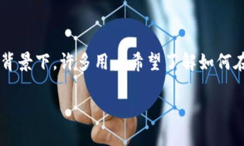 库神冷钱包怎么互相导入 是一个受欢迎的主题，尤其是在加密货币日益普及的背景下。许多用户希望了解如何在不同的冷钱包之间导入和导出其私钥或助记词，从而有效管理他们的数字资产。

如何在库神冷钱包中互相导入资产