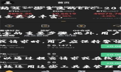 一、

Tokenim与TP钱包的全面对比：您应该了解的加密资产管理工具

关键词

Tokenim, TP钱包, 加密资产, 数字货币管理, 区块链钱包

内容概述

在当今的数字经济时代，越来越多的人开始注重加密资产的管理和投资。在众多的数字货币管理工具中，**Tokenim**和**TP钱包**都是备受关注的选择。无论是投资新手还是资深玩家，了解这些工具的各自特点和优势，将有助于您有效管理自己的加密资产。

什么是Tokenim？

Tokenim是一款致力于提供全面的数字资产管理解决方案的应用程序。它支持多种数字货币，同时为用户提供安全、便捷的交易体验。其主要功能包括资产管理、交易记录查询、实时价格监控等。Tokenim通过先进的加密技术，确保用户的资产安全。

Tokenim的用户界面友好，适合各个层次的用户使用。无论是新手还是经验丰富的投资者，都可以轻松上手。Tokenim特别注重用户的资产安全，采用多重身份验证和冷存储技术，使得用户的资产不易受到损失。

什么是TP钱包？

TP钱包是一款数字货币钱包，支持多种主流区块链和数字货币。TP钱包的设计理念是为用户提供一个便捷、安全、高效的资产管理平台。它不仅支持钱包功能，还包括DApp（去中心化应用程序）接口，允许用户直接在钱包中参与DeFi项目等。

TP钱包的特点在于其去中心化的管理方式，用户拥有绝对的控制权，这对于关注隐私和安全的投资者尤为重要。此外，TP钱包还提供了多语言支持，以满足全球用户的需求。

Tokenim与TP钱包的主要区别

两者在功能和特点上有所不同。**Tokenim**更侧重于资产管理和交易功能，适合频繁进行资产交易的用户。而**TP钱包**则更进一步，不仅支持传统的钱包功能，还提供去中心化应用的支持，这使得TP钱包在用户体验上更为丰富。

在安全性上，Tokenim也通过多重加密和冷存储来保护用户资产，而TP钱包则强调用户对私钥的掌控，提供更高的隐私保护。总结来说，如果您更关注交易功能，Tokenim可能是更好的选择；而如果您想体验更多的区块链应用，TP钱包则会更符合您的需求。

如何选择Tokenim和TP钱包？

选择合适的钱包工具，首先需要明确自己的需求。首先要考虑的是您主要需要管理哪种类型的币种。如果您投资的是多种数字货币，TP钱包可能是更好的选择，因为它支持多种不同的链和币。

如果您重视交易的即时性，Tokenim的界面布局会让您更方便地进行日常交易。对于一些喜欢参与DeFi项目和NFT市场的用户，TP钱包可能会提供更好的访问便利。

在安全性方面，Tokenim与TP钱包都提供强有力的保护措施，但如果您对私钥的控制权有更高的需求，TP钱包在这方面的去中心化特性可能更吸引您。此外，考虑成本也是选购过程中的一个重要因素，因为各钱包的交易费用和提取费用也各有不同。

Tokenim和TP钱包的用户体验

用户体验方面，Tokenim的设计，适合快速的操作及日常使用。其用户界面的字体、图标、配色都贴近用户的习惯，有助于提高使用的舒适性和效率。在交易环节，Tokenim通过高级算法了交易速度，用户几乎可以在几秒钟内完成交易。

而TP钱包则提供了丰富的功能，用户可以在这个平台上进行多种操作，包括交易、参与DeFi项目、浏览DApp等。然而，由于功能较多，新手可能需要花费一些时间去适应其逻辑和操作方式。总体来看，TP钱包依然在用户体验上保持了较高的水准，从界面的布局到操作的灵活性，都体现了开发团队对用户体验的重视。

Tokenim和TP钱包的未来发展趋势

随着区块链技术的不断成熟和发展，Tokenim和TP钱包也在不断寻求创新与变革。Tokenim可能会进一步提升其交易速度和用户体验，同时增加对新型数字资产的支持。而在安全性方面，Tokenim也可能会引入越来越多的新技术，以保持其领先地位。

TP钱包在未来也将持续整合更多的去中心化应用，增强其生态圈的建设。随着DeFi和NFT市场的不断发展，TP钱包可能会通过合作伙伴关系将更多的应用整合到其平台上，为用户提供更加丰富的使用体验。

可能的相关问题

1. Tokenim和TP钱包怎样确保用户资产安全？

资产安全是每位投资者最关心的问题。Tokenim和TP钱包都采取了多种方式来确保用户的资产安全。Tokenim采用了多重身份验证机制、冷存储与热钱包相结合的策略，这样即便线上平台遭遇攻击，用户的资产也不会受到威胁。同时，Tokenim定期进行安全审计，以保证平台的可靠性。

TP钱包更强调用户对私钥的控制，由于它是去中心化的，用户自己负责管理私钥，也就意味着用户的资产更难以遭受攻击。此外，TP钱包也在不断底层技术，以提供更高的安全标准和技术升级，确保用户资金的安全。

2. Tokenim和TP钱包手续费有什么区别？

不同的数字货币钱包在交易手续费方面有所差异。Tokenim的手续费相对较为透明，通常按照固定的比例收取。在某些情况下，Tokenim会提供优惠或免手续费的活动，以吸引用户进行更多的交易。而TP钱包在手续费方面则根据不同的链和交易类型进行调整，通常用户可以在交易前查看预估的手续费。

使用过程中，手续费也是一个重要的考虑因素。当选择钱包时，可以对比两者的手续费率，结合自己的交易频率进行评估，以选出性价比更高的服务。

3. Tokenim和TP钱包是否支持所有主流数字货币？

Tokenim和TP钱包都支持较多主流的数字货币，但具体支持的币种在实际使用中会有所不同。Tokenim更专注于交易平台，因此可能会支持诸如比特币、以太坊及一些主流的ERC-20代币。而TP钱包则由于其去中心化应用的特性，支持的币种可能更加广泛，包括各种公链及其衍生代币。

在选择钱包前，建议用户检查自己投资的数字货币是否被所选钱包支持。如果您持有多种类型的数字货币，TP钱包可能会更加适合，因为它的兼容性和支持链条更为丰富。

4. 在使用Tokenim和TP钱包时，如何应对网络攻击？

网络安全是影响用户资产安全的重要因素。在使用Tokenim或TP钱包时，用户应该积极采取保护措施。首先，使用强密码以及启用双重身份验证是保护账户安全的重要步骤。此外，用户应定期检查自己的交易记录，以发现异常活动。

对于TP钱包用户，更要时刻关注私钥的管理，因为一旦私钥泄露，用户的资产便可能遭受重大损失。定期对钱包进行备份也是有效的预防手段。遇到可疑链接或请求时，用户应保持警惕，确保在安全的环境下进行交易和管理。

5. Tokenim和TP钱包的客户支持服务如何？

Tokenim和TP钱包都提供用户支持服务，以帮助用户解决在使用过程中的问题。Tokenim通常在其官网上提供FAQs和用户指南，并设有在线客服支持，用户可以通过提交请求或在线咨询获取帮助。而TP钱包同样提供了多种联系方式，包括在线文档支持、社区论坛以及社交媒体等。用户可以通过这些渠道获取到实际操作中的各种帮助信息。

总结而言，选择Tokenim还是TP钱包，关键取决于个人的需求，以及对资产安全、手续费、支持币种和客户服务等方面的偏好。理解每种工具的特点，以及如何有效运用这些工具来管理自己的数字资产，将是每位投资者面临的重要课题。