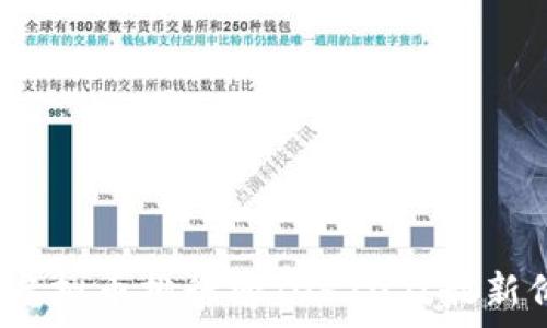  
2023年虚拟币排行榜TOP20及最新价格分析