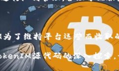   深入探索TokenIM源代码：技术架构与实用指南
