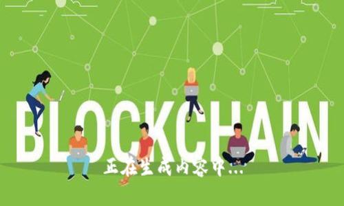 正在生成内容中...