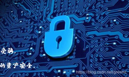 冷钱包会员登记骗局是近年来随着区块链和数字货币的快速发展而出现的一种欺诈行为。这种骗局往往利用了人们对数字资产安全的顾虑，以及对未知领域的好奇心，来吸引用户参与登记。这种骗局的本质是通过诱骗用户注册会员，从而获取用户的个人信息、资金甚至是数字资产。

冷钱包究竟是什么？

冷钱包是一种数字货币存储方式，通常被认为是较为安全的选项，与热钱包（在线存储）相对。冷钱包不连接互联网，因此被认为不易受到黑客攻击。冷钱包包括硬件钱包（如Ledger、Trezor等），纸钱包，甚至是存储在离线电脑上的数字钱包。

由于冷钱包相对于热钱包而言更安全，因此越来越多的人选择使用冷钱包来保护他们的数字资产。然而，正因为其安全性，许多人容易被骗，他们会误以为通过某些会员登记可以提高冷钱包的安全性。

冷钱包会员登记骗局是如何运作的？

这种骗局通常以“冷钱包会员登记”为名，承诺用户在完成登记后可以获得更高的安全保障、特定的交易手续费减免、独家的信息和教程。骗局的初步步骤通常包括以下几种方式：

1. **虚假宣传**：推销者通过社交媒体、论坛或广告发布的信息声称某个冷钱包平台是业内最安全的，并提供会员登记以享受更高安全级别的服务。看似合理的安全保障很吸引用户。
   
2. **要求个人信息**：在登记过程中，用户需要提供个人信息，包括名字、邮箱、电话号码甚至是钱包地址。骗子利用这些信息进行后续的诈骗行为。

3. **诱导投资**：当用户完成登记后，往往会受到进一步的诱导，要求在平台上进行投资，所谓的“会员”投资可以获得更高的回报。在大多数情况下，用户投入的资金并不会真正参与到任何合法的交易或投资中。

4. **消失或关闭**：一旦用户投入资金，骗子往往会迅速更改联系方式，关闭网站或随时消失。之后，用户再也无法联系到该平台。

如何识别冷钱包会员登记骗局？

识别这种骗局的方式非常重要，每位投资者都应该了解以下几种方法来保护自己：

1. **研究背景**：在注册任何冷钱包平台前，一定要对该公司进行深入研究，查看其背景以及用户评论。一些合法的平台会有良好的在线评价和客户反馈。

2. **避免分享个人信息**：任何合法的平台都不会在用户注册时要求过多的个人信息，尤其是涉及资金的敏感信息。

3. **警惕高回报承诺**：如果某个平台承诺的投资回报看似过于诱人，超出了市场的正常水平，则应该提升警惕。

4. **找寻专业认证**：许多知名加密货币钱包会有相关的专业认证或认可，确保你选择的平台具备这些条件。

5. **咨询社区**：在网络论坛、社交媒体群或区块链社区及时获取他人的反馈和建议，向经验丰富的人咨询也是一种良好的方法。

冷钱包会员登记骗局的影响

这种骗局不仅造成了用户的资产损失，还对整个加密货币行业的可信度造成很大的伤害，影响了更多人对数字货币的认可和投资意愿。很多人在经历这样的骗局后，可能会对数字货币的投资更加谨慎，甚至会放弃这项技术。这不仅直接影响到用户个人的经济利益，也间接影响了加密货币整个行业的发展步伐。

如何保护自己以避免成为受害者？

为了防范冷钱包会员登记骗局，用户可以采取以下措施：

1. **加强自我教育**：在进入加密货币行业之前，学习和了解基本知识是非常重要的。了解冷钱包的工作原理以及相关的安全知识。

2. **定期更新安全知识**：网络安全形势瞬息万变，定期关注相关新闻，了解新的诈骗手法尤为必要。同时也关注合法平台的动态，保持对行业变化的敏感。

3. **使用安全工具**：选择一些安全工具，如密码管理器，确保个人信息和资产的安全。

4. **保持警惕**：任何涉及资金的交易都要谨慎进行。一旦遇到让你感到不安的情况，要及时停止并多方考证。

5. **分享经验**：鼓励与其他用户分享自己的经验，包括可能的骗局和保护措施，以提高整体社会的警惕性。

总结

冷钱包会员登记骗局正在愈发猖獗，许多人因缺乏相关知识而遭受损失。每位用户在追求数字资产的安全时，都应该意识到这类骗局的存在，并采取必要的预防措施。通过谨慎的研究和明智的选择，用户能够更好地维护自己的财产安全。

相关问题

1. **冷钱包和热钱包的区别是什么？**
   
   冷钱包是指与互联网断开连接的数字货币存储方式，如硬件钱包和纸钱包，具有更高的安全性。而热钱包则是在线存储，方便易用但面临更高的安全风险。

2. **怎样选择一个安全的冷钱包？**

   在选择冷钱包时，用户应该考虑品牌的声誉、认证、用户反馈和安全功能，避免未知或不明的冷钱包服务。

3. **冷钱包是否真的能提供 100% 的安全保障？**

   尽管冷钱包相对安全，但没有任何设备可以提供 100% 的安全保障。用户仍需保持警惕，采用多种保护措施。

4. **冷钱包会员登记骗局常见的形式有哪些？**

   常见的形式包括虚假的安全承诺、诱导性的投资计划、需求过多的私人信息等，用户需要谨慎识别这些迹象。

5. **如何在被骗后进行补救？**

   一旦确认受骗，应该立即向有关部门报案，提供尽可能多的证据，并寻求法律帮助。同时，注意保护自己的后续资产安全，避免二次受骗。

这种内容不仅给出了解冷钱包会员登记骗局的详细介绍，还回答了一些可能让大众用户关注的问题，以便帮助他们更好地保护自己的资产安全。