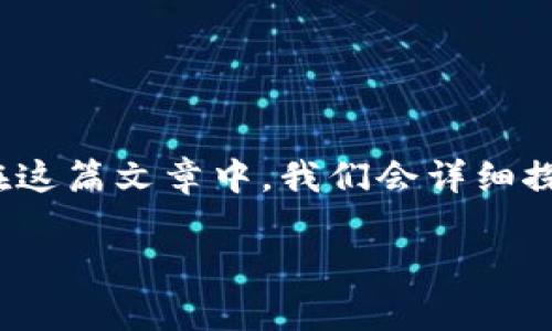 TokenIM 地址不合法是一个常见的问题,尤其是在区块链、加密货币及其相关应用中。在这篇文章中,我们会详细探讨这一问题,帮助用户更好地理解TokenIM的功能与常见错误,以及如何解决这些问题。
如何解决TokenIM地址不合法的问题?